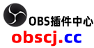 OBS插件中心官网下载